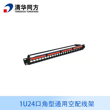 清华同方 不含模块 1U24口水平配线架 CP28024N 19英寸1U RJ45